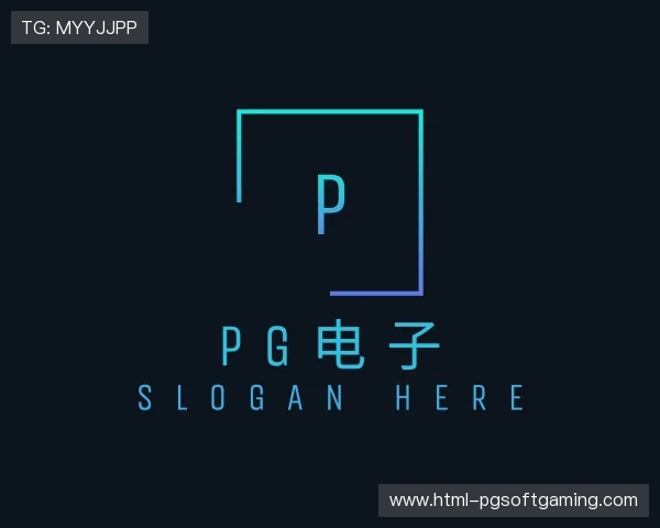 认识pg电子是什么